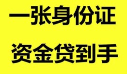 成都龙泉驿区信用贷款网-成都龙泉驿区借款短借-成都龙泉驿区私借贷