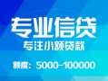 成都龙泉驿区私人空放二次私借-成都龙泉驿区短借-成都龙泉驿区社保信用贷款