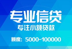 成都龙泉驿区私人空放二次私借-成都龙泉驿区短借-成都龙泉驿区社保信用贷款