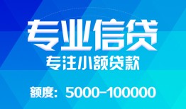 成都龙泉驿区私人空放二次私借-成都龙泉驿区短借-成都龙泉驿区社保信用贷款