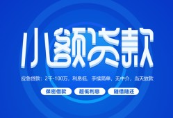 成都龙泉驿区短借信贷-成都龙泉驿区私人身份证借私借-成都龙泉驿区大学生信用贷款