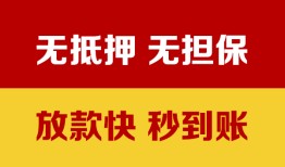 成都龙泉驿区小额信用贷款-成都龙泉驿区私人空放二次私借-成都龙泉驿区本地身份证贷款