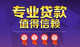 成都龙泉驿区民间借贷无抵押-成都龙泉驿区民间短借-成都龙泉驿区短期空放小额贷款