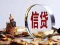 成都龙泉驿区身份证线下贷款-成都龙泉驿区靠谱个人借钱-成都龙泉驿区小额空放