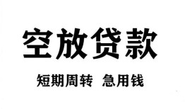 成都龙泉驿区无抵押贷款-成都龙泉驿区小额贷款空放-成都龙泉驿区私人借钱