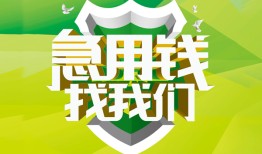 成都龙泉驿区哪有民间借贷-成都龙泉驿区身份证借私借-成都龙泉驿区小额贷款电话