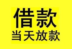 成都龙泉驿区小额空放-成都龙泉驿区短借私借空放-成都龙泉驿区身份证正规贷款
