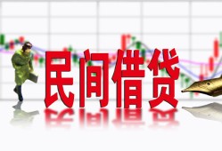 成都龙泉驿区私借空放短借-成都龙泉驿区身份证小额贷款-成都龙泉驿区民间小额借贷