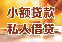 成都龙泉驿区私人装修贷款-成都龙泉驿区抵押短借-成都龙泉驿区借钱急用