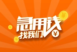 成都龙泉驿区无抵押身份证贷款-成都龙泉驿区无抵押信用贷款-成都龙泉驿区短借私人