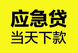 成都龙泉驿区私人空放二次私借-成都龙泉驿区民间借贷当天下款-成都龙泉驿区身份证贷款在线