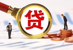 成都龙泉驿区私借上门放款-成都龙泉驿区社保信用贷款-成都龙泉驿区哪有短借