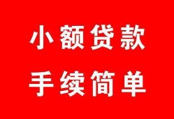 成都龙泉驿区做生意贷款-成都龙泉驿区急用钱找我-成都龙泉驿区小额贷款官网