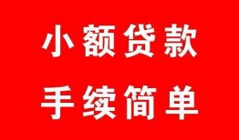 成都龙泉驿区做生意贷款-成都龙泉驿区急用钱找我-成都龙泉驿区小额贷款官网
