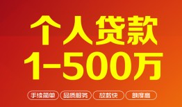 成都龙泉驿区大额短借-成都龙泉驿区个人放空借贷-成都龙泉驿区短借空放