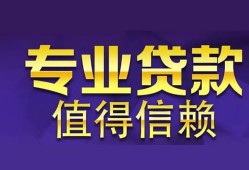 成都龙泉驿区私人借贷-成都龙泉驿区哪里有私人借贷-成都龙泉驿区哪里可以借钱