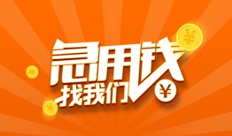 成都龙泉驿区贷款私借空放-成都龙泉驿区短借私借空放-成都龙泉驿区小额贷款公司