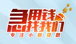 成都龙泉驿区贷款私借空放-成都龙泉驿区个人借贷好吗-成都龙泉驿区无抵押私借空放