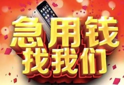 成都龙泉驿区私人空放二次私借-成都龙泉驿区私人借贷电话号码-成都龙泉驿区无抵押贷款