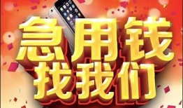 成都龙泉驿区私人空放二次私借-成都龙泉驿区私人借贷电话号码-成都龙泉驿区无抵押贷款