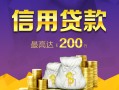 成都龙泉驿区短借个人-成都龙泉驿区民间借贷当天放款-成都龙泉驿区私人24小时借钱