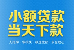 成都龙泉驿区私人24小时借钱-成都龙泉驿区私人借贷-成都龙泉驿区贷款信用贷款
