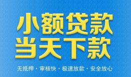 成都龙泉驿区私人24小时借钱-成都龙泉驿区私人借贷-成都龙泉驿区贷款信用贷款