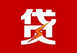 成都龙泉驿区个人贷款都有哪些-成都龙泉驿区哪里可以借钱-成都龙泉驿区哪有私人借贷