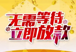 成都龙泉驿区私人无抵押贷款-成都龙泉驿区私人借贷私借-成都龙泉驿区贷款联系电话