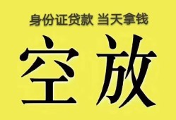 成都龙泉驿区民间借贷无抵押-成都龙泉驿区哪里可以借钱-成都龙泉驿区短借费用