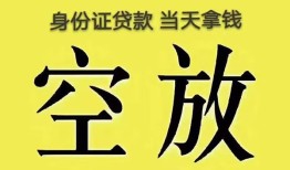 成都龙泉驿区短借急用钱-成都龙泉驿区有没有私人放款的-成都龙泉驿区哪里可以借钱