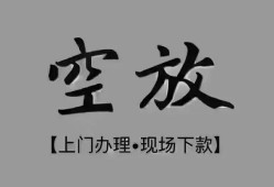 成都龙泉驿区哪里可以借钱-成都龙泉驿区短拆短借-成都龙泉驿区私人装修贷款