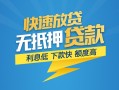 成都龙泉驿区短期空放小额贷款-成都龙泉驿区民间小额借贷-成都龙泉驿区私人放款联系方式