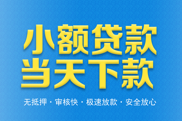 成都龙泉驿区私人24小时借钱