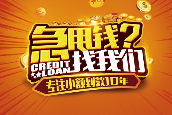 成都龙泉驿区借钱