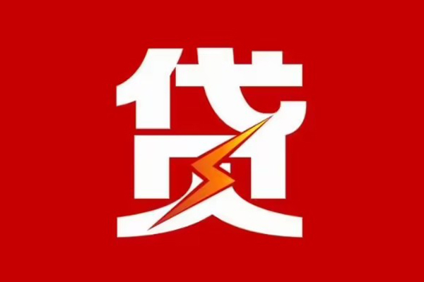 成都龙泉驿区个人贷款都有哪些