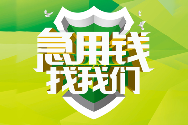 成都龙泉驿区哪有民间借贷