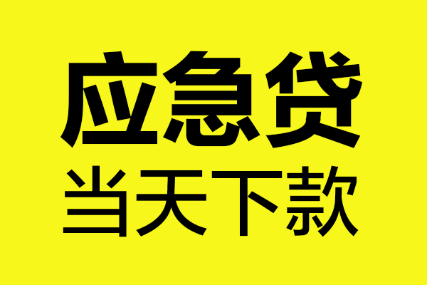 成都龙泉驿区私人私借