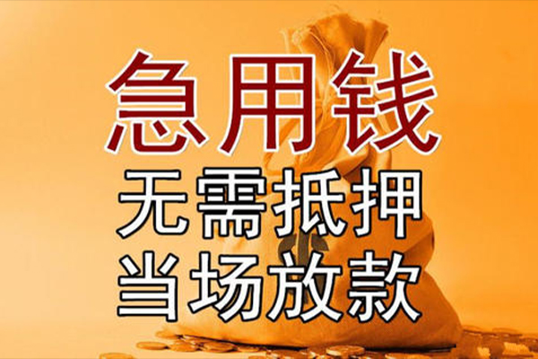 成都龙泉驿区私人抵押贷款
