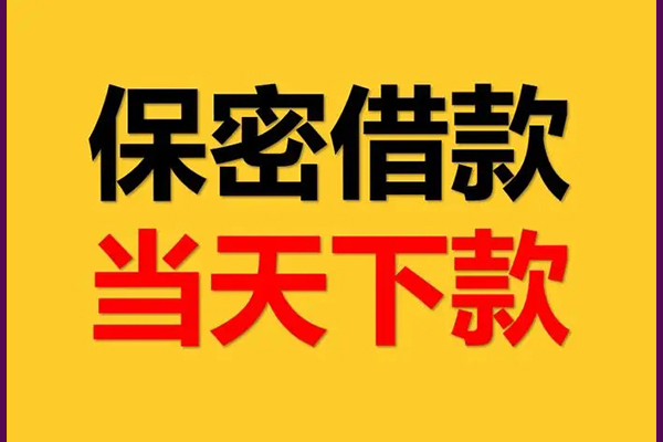 成都龙泉驿区空放贷款