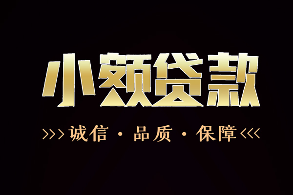 成都龙泉驿区哪里可以私人借款