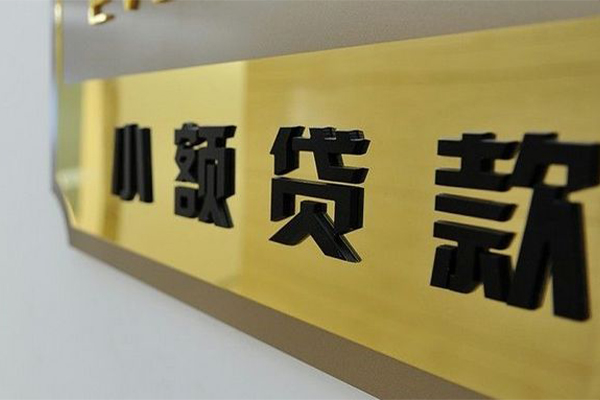 成都龙泉驿区私借上门放款