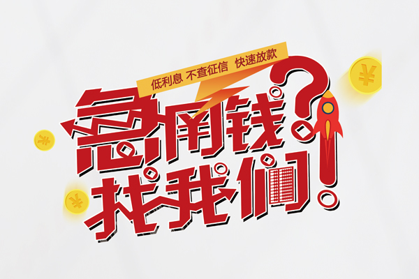 成都龙泉驿区地区公积金信用贷款