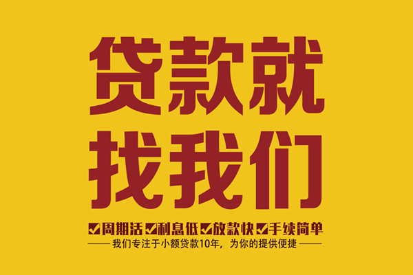成都龙泉驿区个人信用贷款