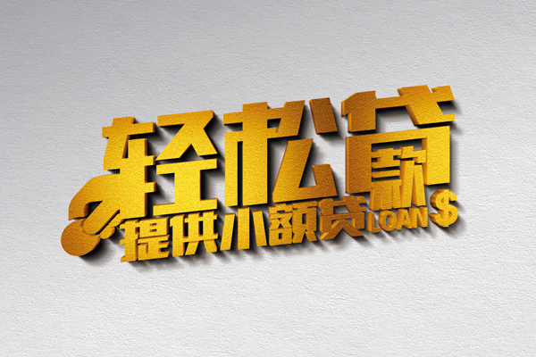 成都龙泉驿区正规短借