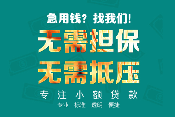 成都龙泉驿区短借私借空放